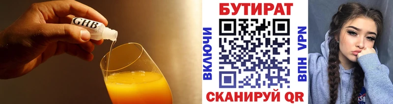 где найти   Зубцов  БУТИРАТ бутандиол 